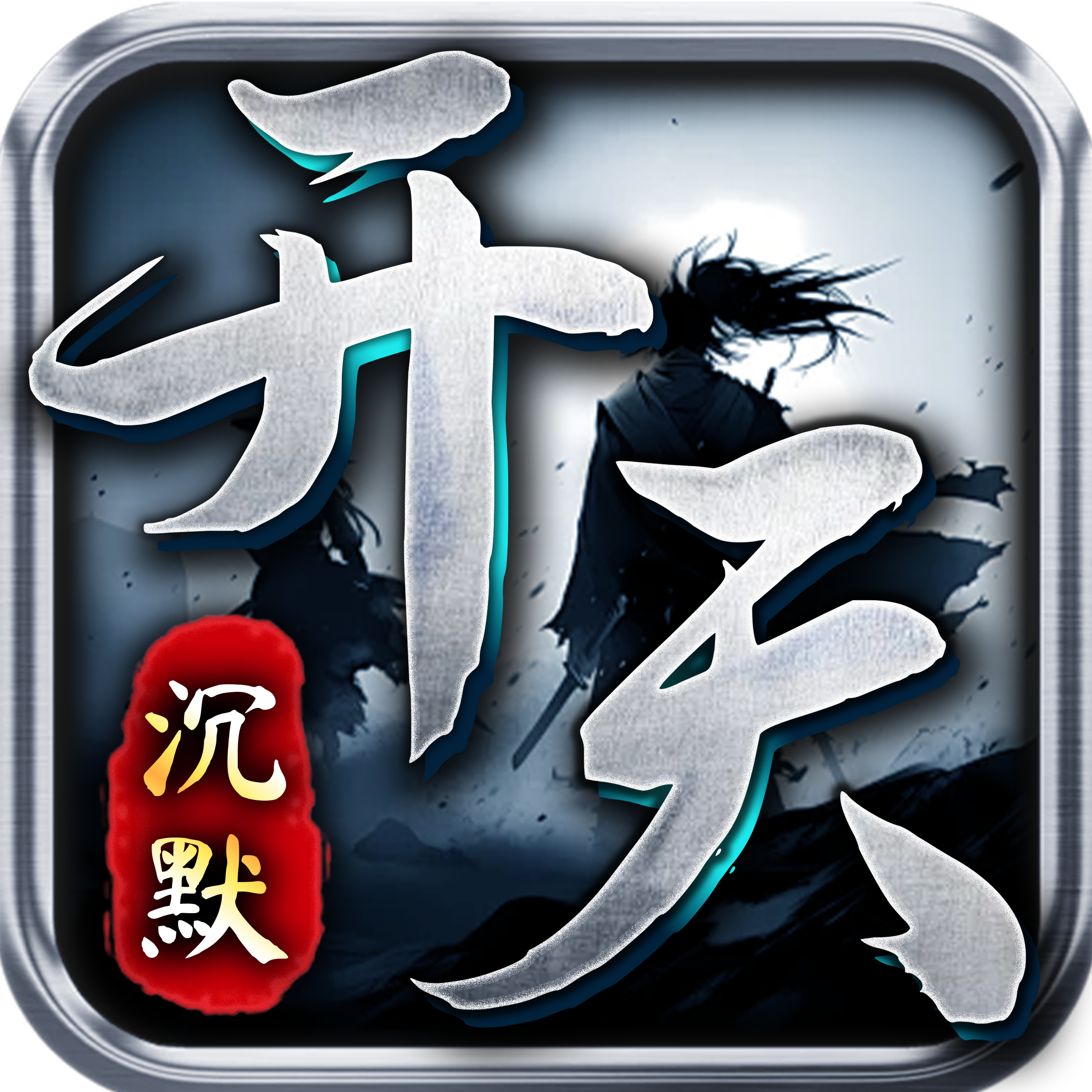 美狮美高梅网站多少沉默下载-美狮美高梅网站多少沉默手游安卓版下载v1.0.2