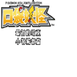 威尼斯游戏在线平台小智城都篇汉化版下载-威尼斯游戏在线平台小智城都篇最初的结束手机版下载