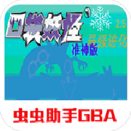 亚洲威尼斯娱乐最强进化2.5准神版免费下载-亚洲威尼斯娱乐最强进化2.5准神版金手指最新版下载 v2.5 安卓版