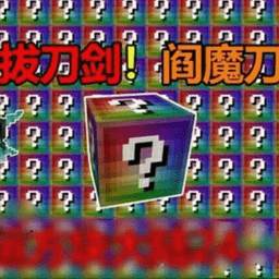 威尼斯人官方app登录无尽幸运方块大陆整合包下载最新版-威尼斯人官方app登录无尽幸运方块大陆模组下载 v1.0 安卓版