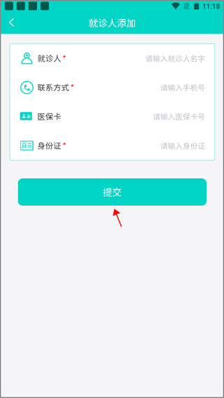 上海挂号预约app如何添加就诊人 上海挂号预约app如何添加就诊人