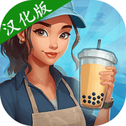 99银河app下载革命汉化版下载-99银河app下载革命官方游戏(Bubble Tea Revolution)下载 v1.7.0 安卓版