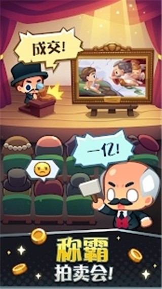 精彩截图-pjh葡京会APP下载天天拍卖变富翁游戏下载-pjh葡京会APP下载天天拍卖变富翁最新版下载 v1.17.2 安卓版2