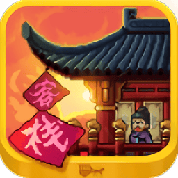 我在澳门金沙平台登录开客栈手游最新版下载-我在澳门金沙平台登录开客栈官方正版下载 v1.0.0 安卓版