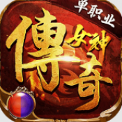 新金沙手机登录传奇女神传奇手游下载-新金沙手机登录传奇女神传奇手游安卓版下载v1.0.2