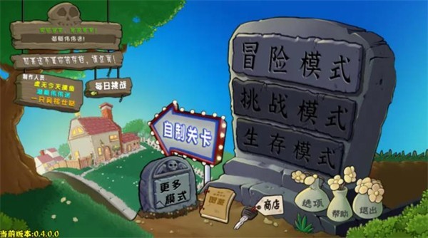 PVZ杂交重制版