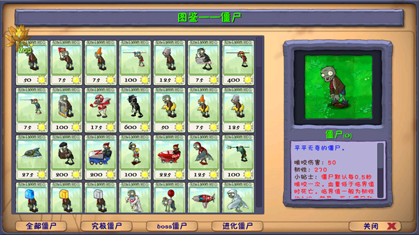 js9791金沙融合版3.4.2最新版下载-PVZ融合版3.4.2手机版下载游戏画面1