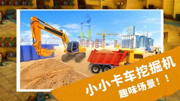 精彩截图-pjhcom葡京会5886挖掘机运输游戏下载-pjhcom葡京会5886挖掘机运输最新版下载 v3.4.9 安卓版1
