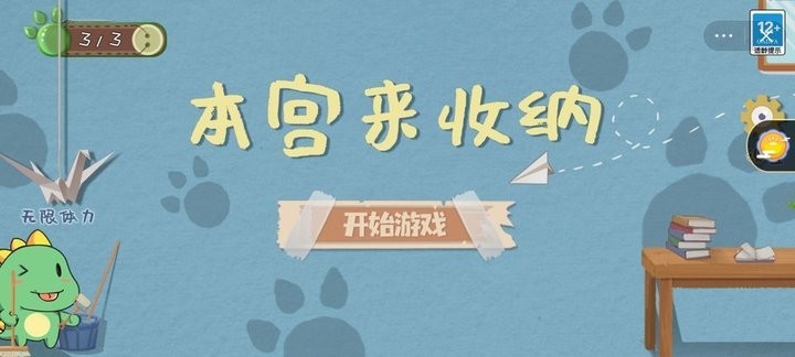 威尼斯188收纳游戏下载-威尼斯188收纳官方版下载 v1.0 安卓版