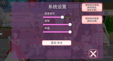 樱花校园模拟器1.041.12