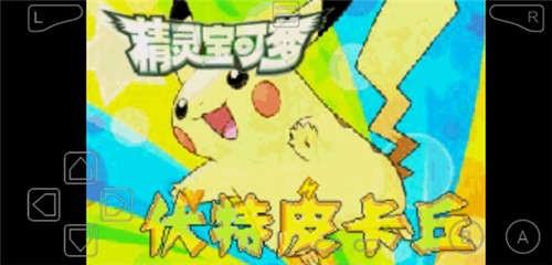 9570金沙伏特皮卡丘2023最新版下载-9570金沙伏特皮卡丘手机版下载v1.0