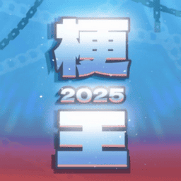 威尼斯正规官网之王游戏下载-火山哥哥游戏威尼斯正规官网之王下载 v0.6.0 安卓版