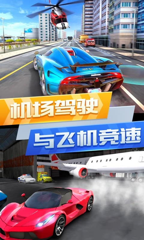 巴黎人贵宾厅官网城市竞赛游戏免费下载-巴黎人贵宾厅官网城市竞赛最新版下载 v1.2 安卓版