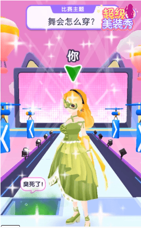 超级美妆秀手游官方版