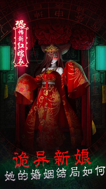 澳门金沙平台开户红嫁衣游戏免费下载-澳门金沙平台开户红嫁衣最新版下载 v1.3 安卓版游戏画面4