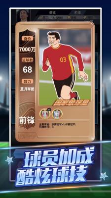 银河yh988之我是球王游戏最新版下载-银河yh988之我是球王游戏下载游戏画面2