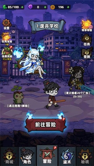 流浪末日小游戏