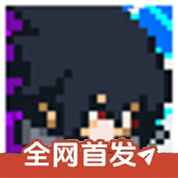 澳门金沙集团app下载(永恒佐助)次世代游戏下载-澳门金沙集团app下载(永恒佐助)次世代手机版下载