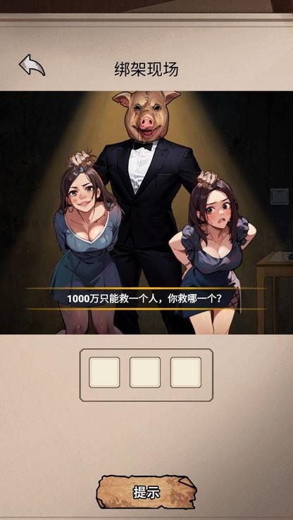 精彩截图-新濠娱乐在线平台的真相游戏免费下载-新濠娱乐在线平台的真相完整版下载 v1.0.1 安卓版4