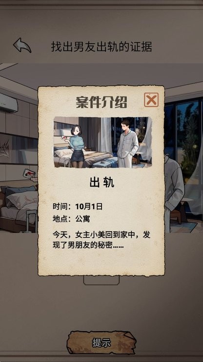 精彩截图-新濠娱乐在线平台的真相游戏免费下载-新濠娱乐在线平台的真相完整版下载 v1.0.1 安卓版3