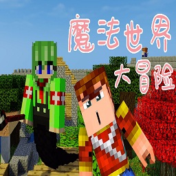 金沙9570入口魔法生存手机版下载-金沙9570入口魔法魔法生存[无聊制作]整合包下载 v1.16.5 安卓版