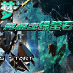 最新mgm美高梅官方网站究极绿宝石5.5下载正版手机版-最新mgm美高梅官方网站究极绿宝石5.5最新版下载 v2021.06.26.12 安卓版