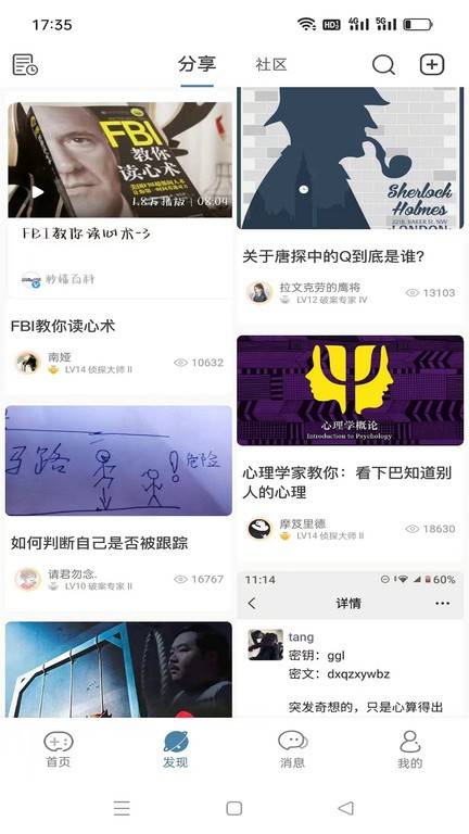 侦探联盟下载官方正版-银河在线娱乐app下载侦探联盟app下载 v1.9.9 安卓版游戏画面1