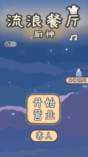 澳门威尼斯人平台app厨神新手攻略