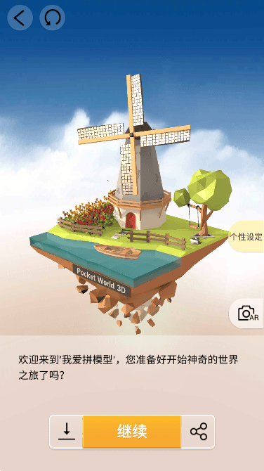 精彩截图-澳门金沙棋牌3d中文版免费下载-澳门金沙棋牌3D正式版(Pocket World 3D)下载 v2.7.1.1 安卓版3