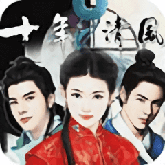 十年清风免费下载-826澳门巴黎人十年清风最新版下载 v1.0.6 安卓版