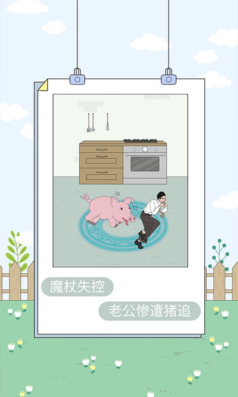 精彩截图-澳门金沙下载地址的私房钱4下载安装最新版-澳门金沙下载地址的私房钱4游戏下载 v1.1 安卓版2