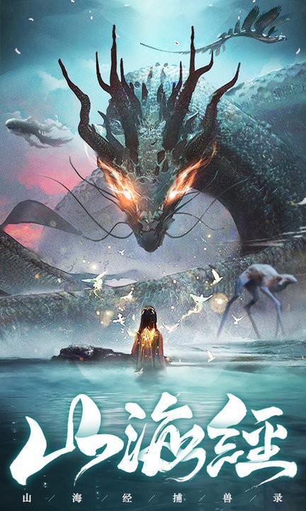 精彩截图-山海经金沙9570下载手游下载最新版-山海经金沙9570下载官方正版下载 v1.3.0 安卓版1