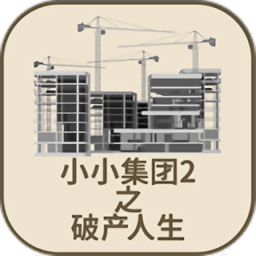 7817金沙app破产人生游戏下载-7817金沙app破产人生最新版下载 v1.0.1 安卓版