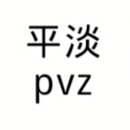 3868la银河pvz游戏下载-3868la银河pvz(植物大战僵尸平常版)下载 v0.0.3 安卓版