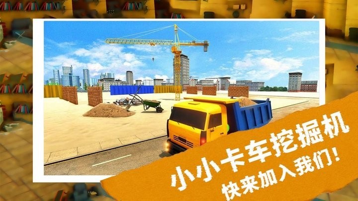 精彩截图-pjhcom葡京会5886挖掘机运输游戏下载-pjhcom葡京会5886挖掘机运输最新版下载 v3.4.9 安卓版2