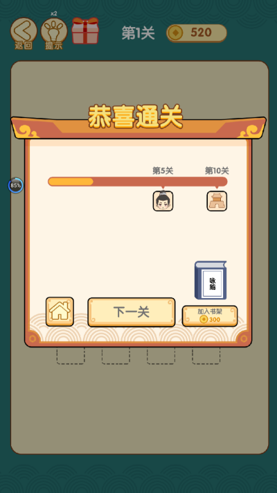 疯狂诗词下载安装最新版-新加坡金沙线路小游戏下载 v1.16 安卓版游戏画面3