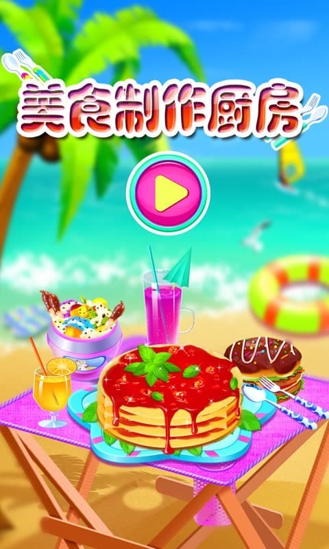 精彩截图-金沙1991下载烹饪制作游戏下载安装-金沙1991下载烹饪制作最新版下载 v8.0.11 安卓版4