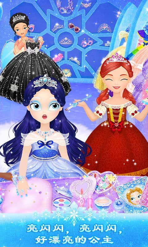 银河集团9873.com小公主之冰雪派对游戏下载安装-银河集团9873.com小公主之冰雪派对官方版下载 v1.2.1 安卓版
