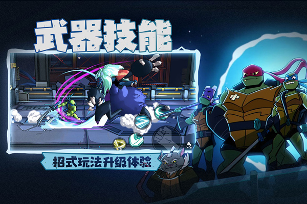 忍者龟归来手机版安卓版