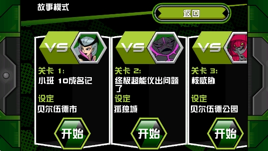 BEN10地球保卫者