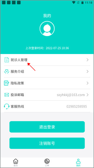上海挂号预约app如何添加就诊人 上海挂号预约app如何添加就诊人
