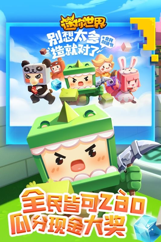 银河163网站是多少全民创造节下载-银河163网站是多少1.27.0版本最新游戏下载游戏画面5