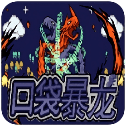 金沙77777口袋暴龙修复版下载-金沙77777暴龙修复版4.0下载 v2.0.0 安卓版