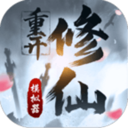 银河贵宾厅登录游戏下载安装-银河贵宾厅登录mud文字修仙下载 v1 安卓版