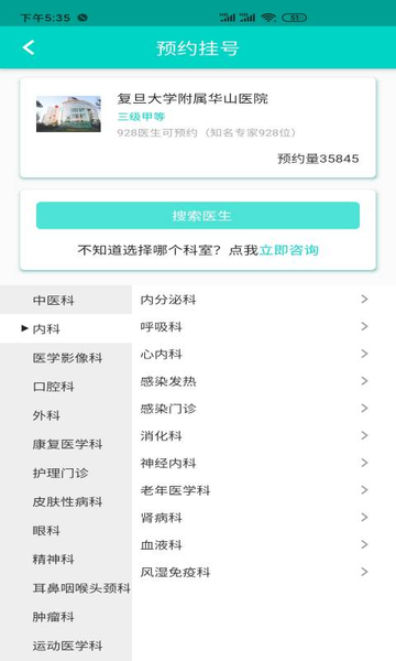 上海挂号预约app 上海挂号预约app下载