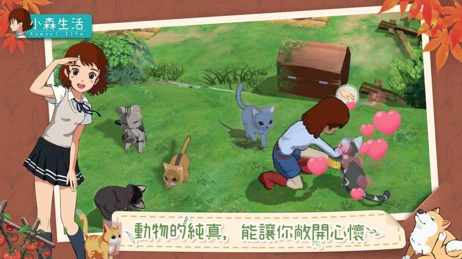 小森生活台服中文版