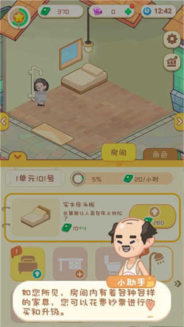 养老模拟器手游