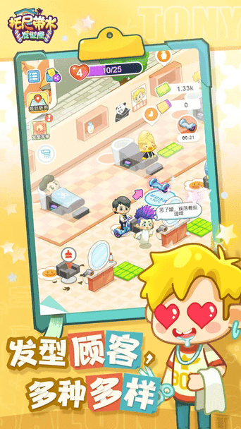 精彩截图-威尼斯0907yyy发型屋最新版本下载-威尼斯0907yyy发型屋中文版(My Dream Salon)下载 v1.0.8 安卓版1
