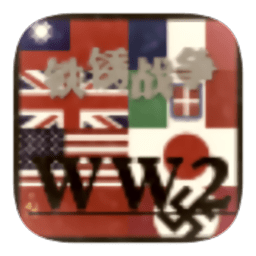 澳门mgm美高梅网站二战风云旷世之战mod下载-澳门mgm美高梅网站二战风云模组最新版(二战mod)下载 v1.13.2 安卓版