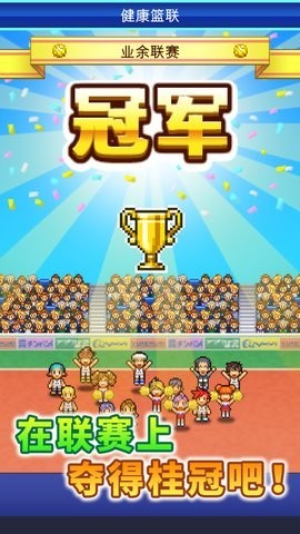 9170官方金沙最新版正版下载-9170官方金沙汉化版最新版(Basketball Club Story)下载 v1.2.4 安卓版游戏画面1
